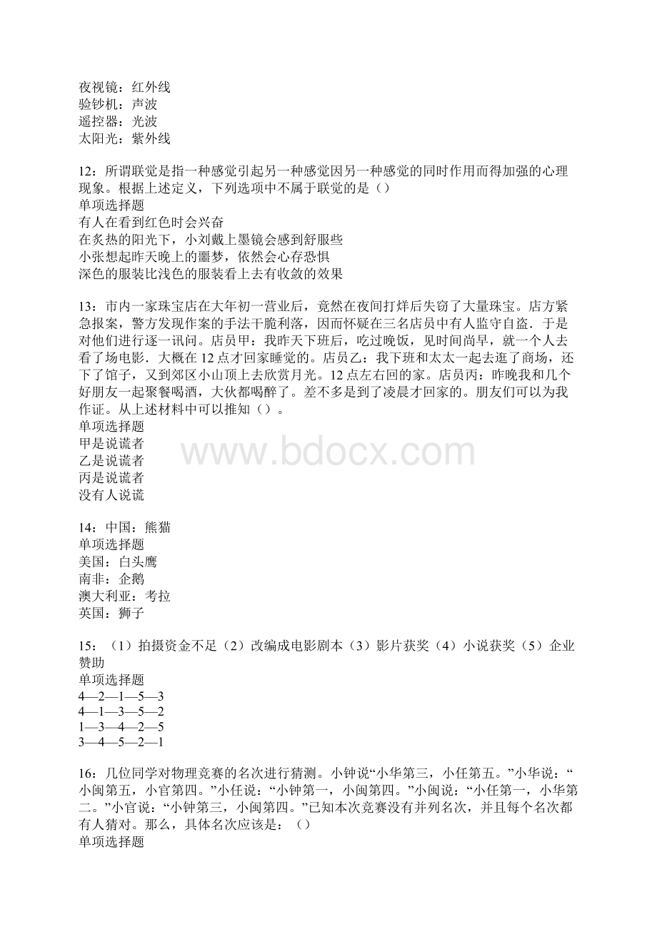 温县事业单位招聘考试真题及答案解析卷10.docx_第3页