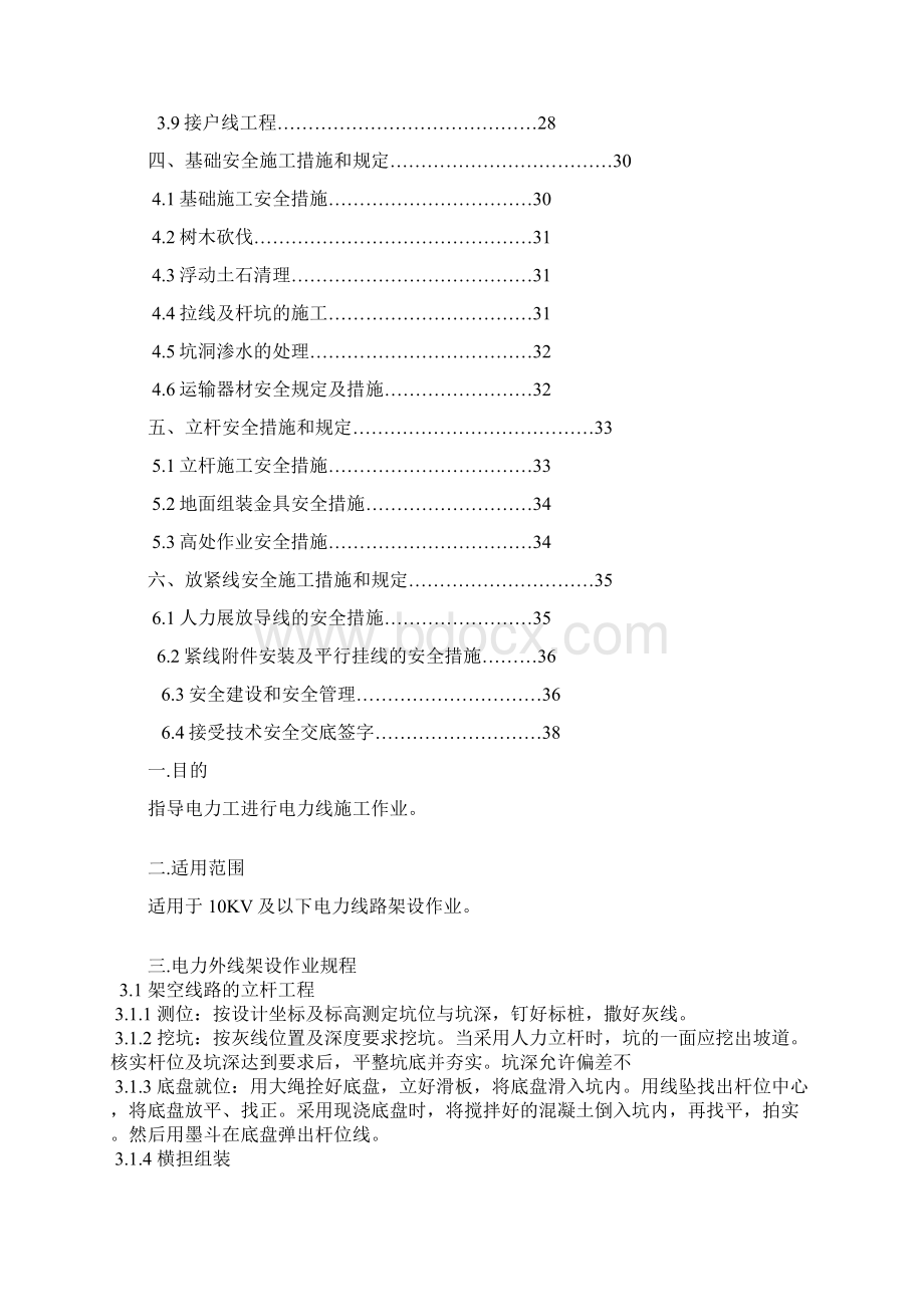 10KV及以下电力线路架设作业指导书.docx_第2页