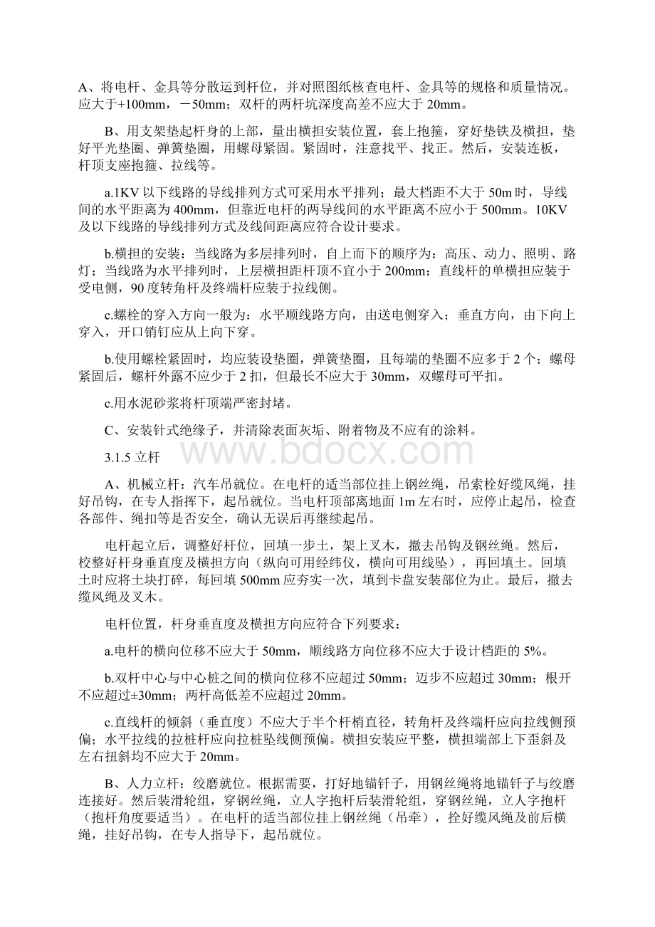 10KV及以下电力线路架设作业指导书.docx_第3页