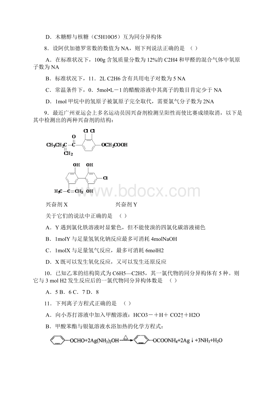 重庆市万州二中届高三年级月考理综Word下载.docx_第3页