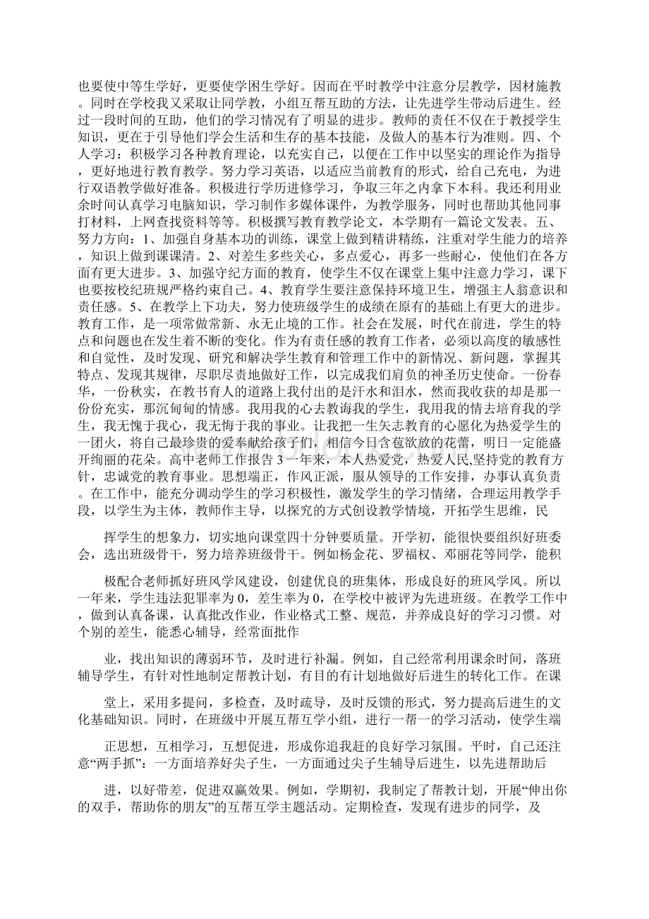 高中老师工作总结报告范文大全Word文档格式.docx_第3页