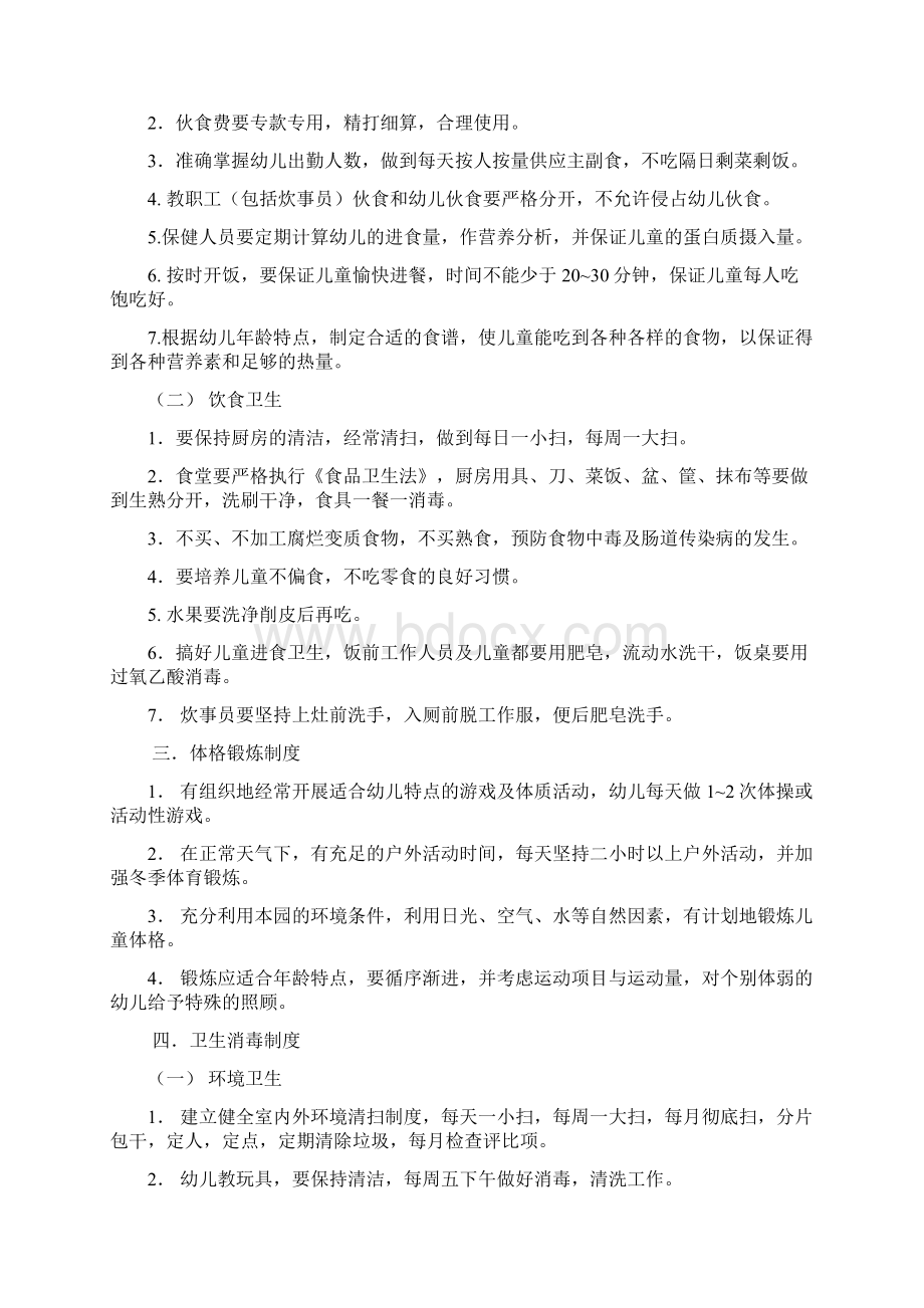 老师发的卫生保健十项制度Word格式文档下载.docx_第2页