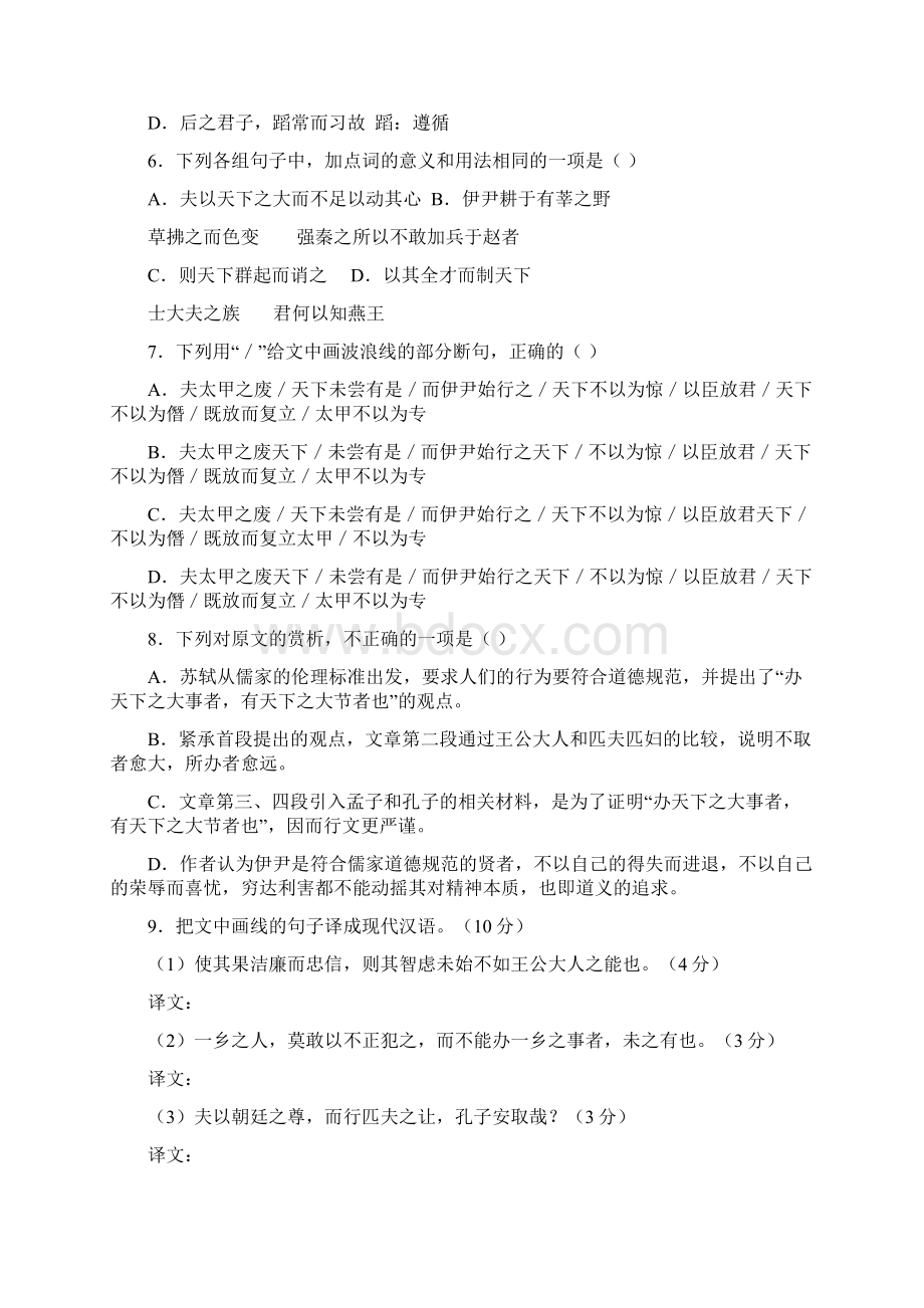 语文卷届湖南省岳阳市高三迎考信息考试05.docx_第3页