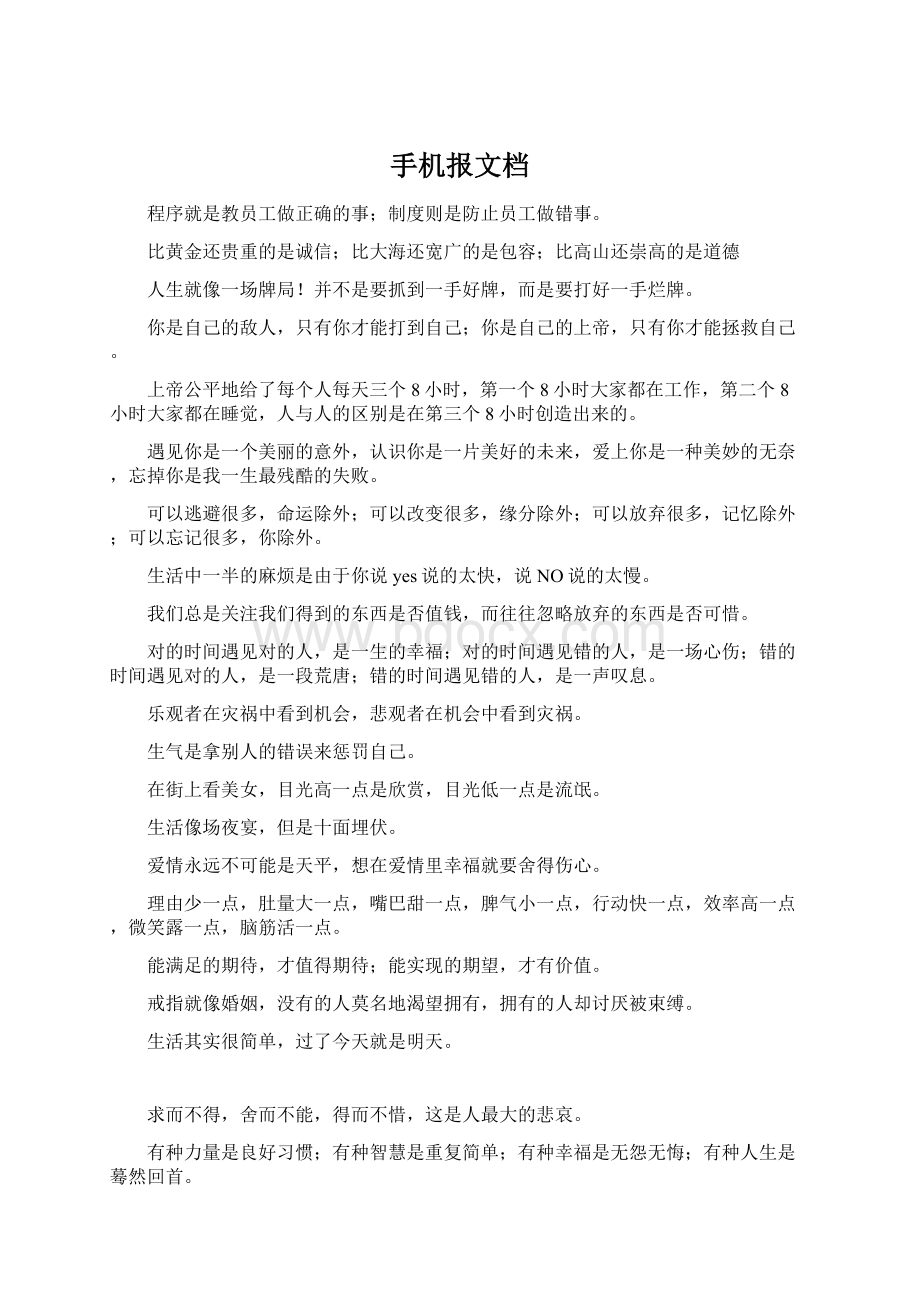 手机报文档.docx