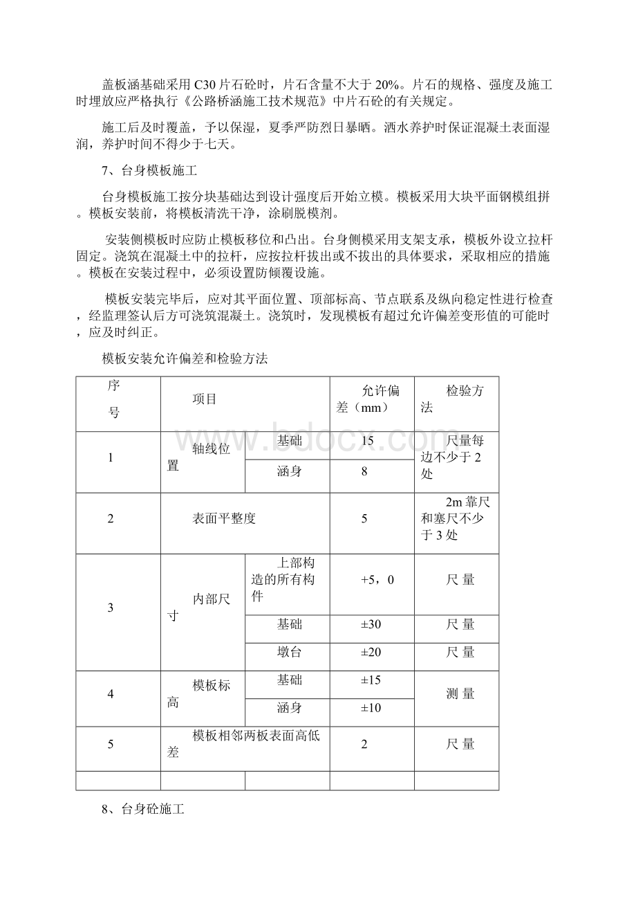 盖板涵涵洞技术交底 通用.docx_第3页