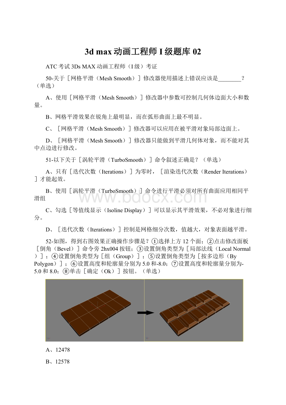 3d max动画工程师I级题库02Word文档下载推荐.docx