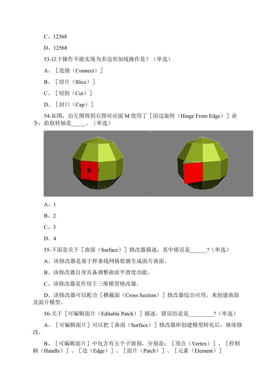 3d max动画工程师I级题库02Word文档下载推荐.docx_第2页