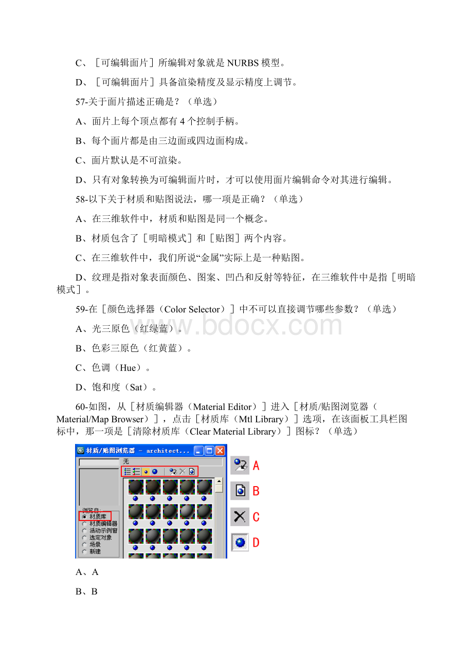 3d max动画工程师I级题库02Word文档下载推荐.docx_第3页