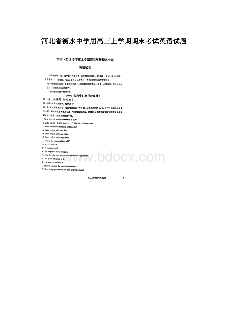 河北省衡水中学届高三上学期期末考试英语试题文档格式.docx_第1页