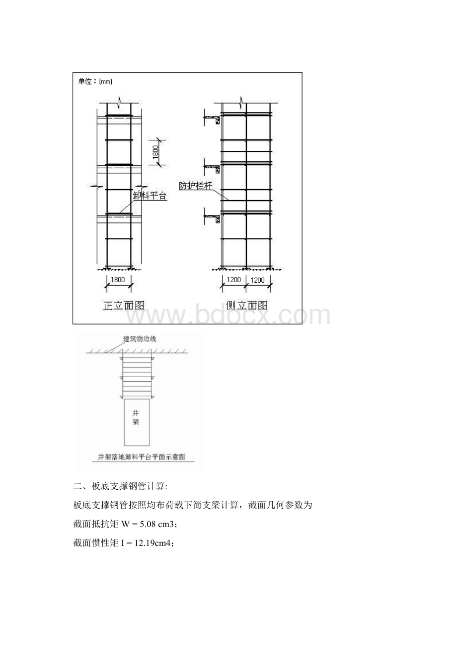 井架落地卸料平台施工方案.docx_第2页