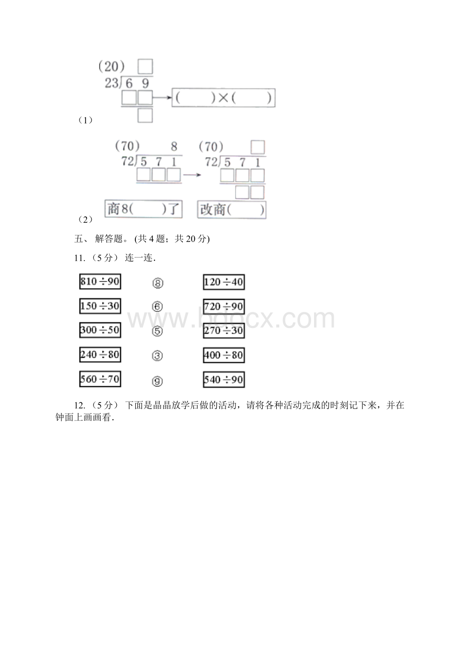 人教版数学四年级上册 第六单元第二课时笔算除法 同步测试C卷.docx_第3页