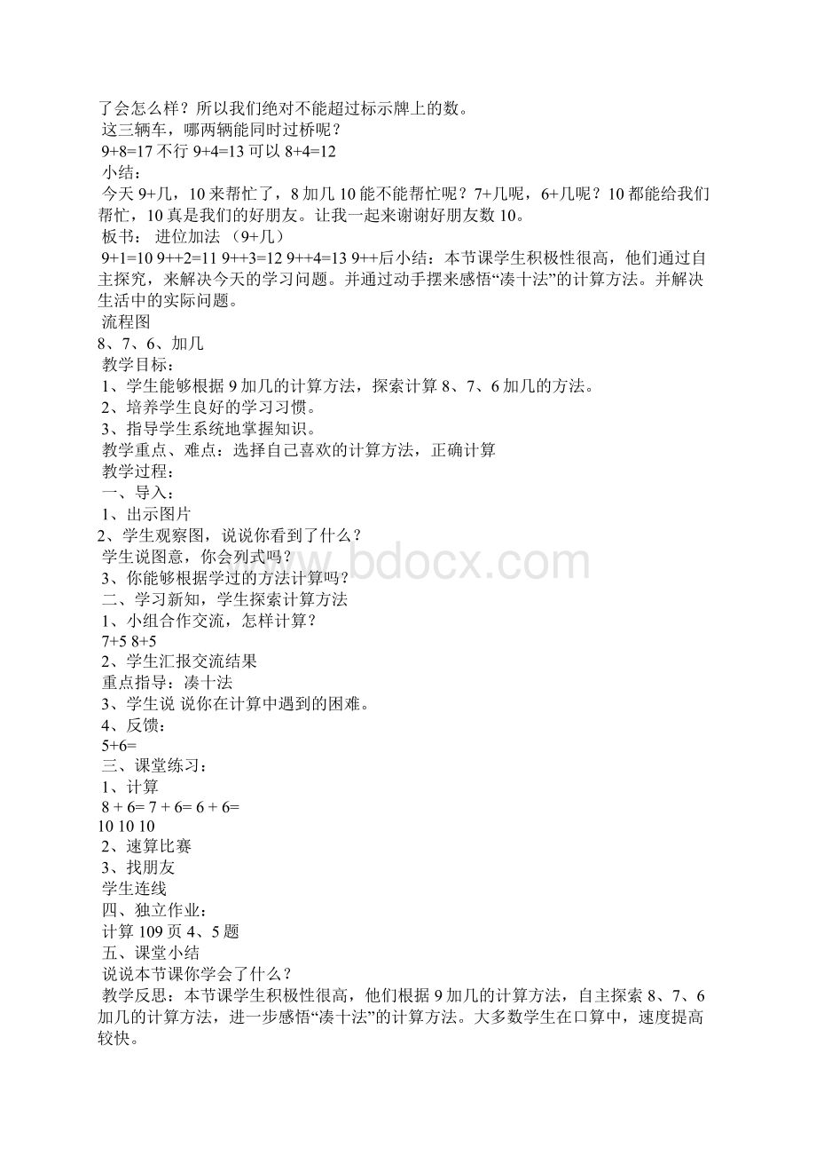 加法和减法二Word格式文档下载.docx_第3页