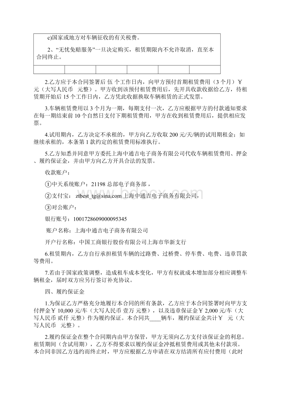 新能源汽车车辆租赁合同.docx_第3页