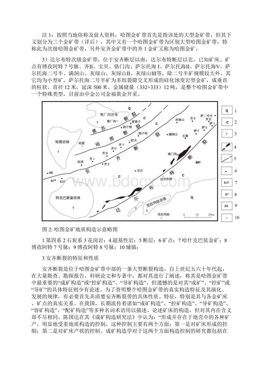 哈图金矿找矿1晶改3文档格式.docx_第3页