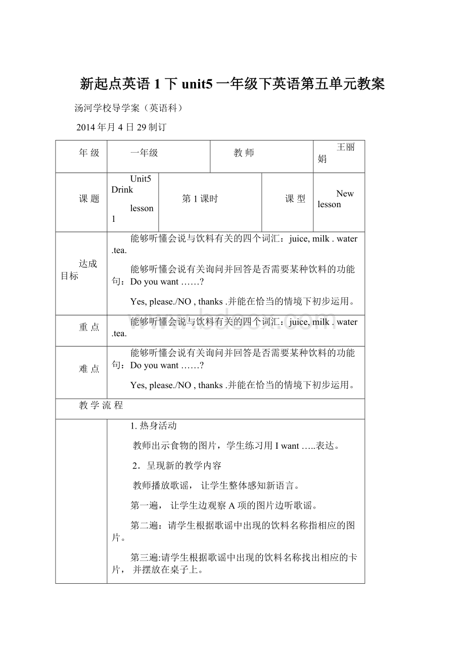 新起点英语1下unit5一年级下英语第五单元教案.docx