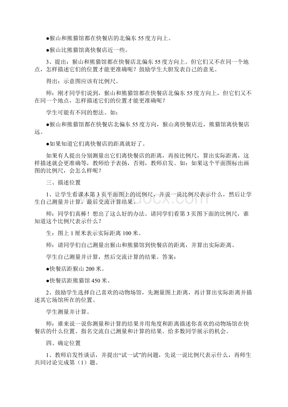 冀教版数学小学六年级下册教案Word格式文档下载.docx_第2页