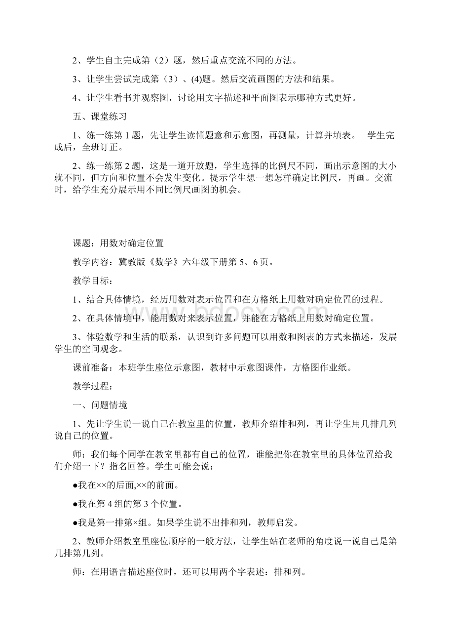 冀教版数学小学六年级下册教案Word格式文档下载.docx_第3页