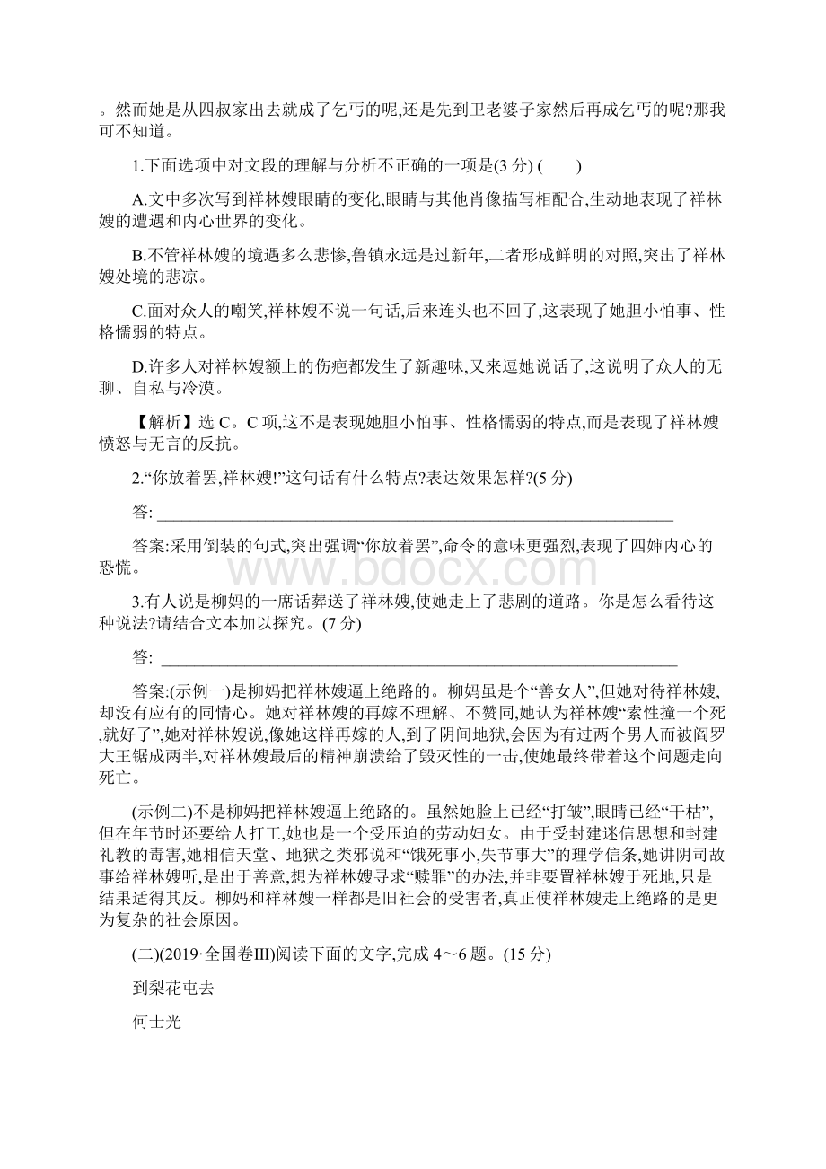 人教版新教材高中语文必修下册单元素养评价 五语文.docx_第3页