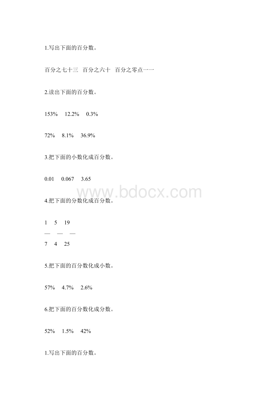 六年级数学上册百分数的认识综合练习题15.docx_第2页