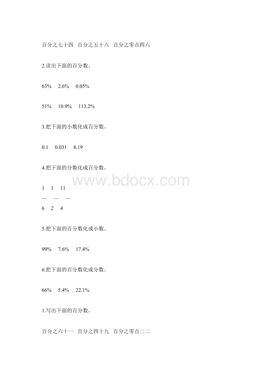 六年级数学上册百分数的认识综合练习题15.docx_第3页