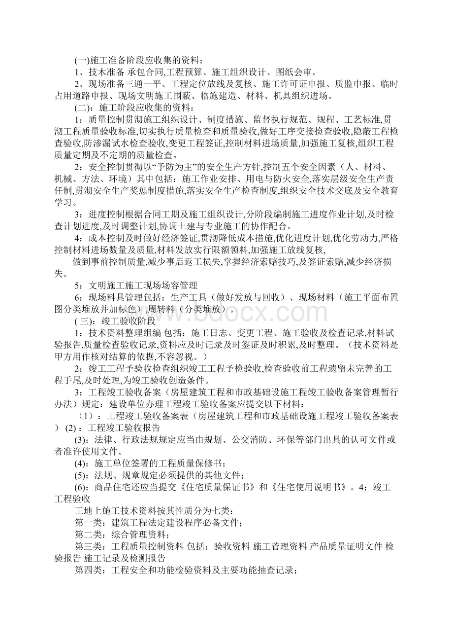 建筑工程技术实习报告Word格式.docx_第2页