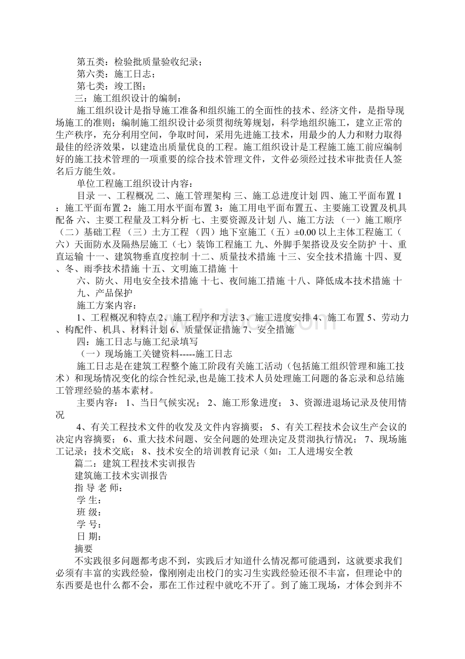 建筑工程技术实习报告Word格式.docx_第3页