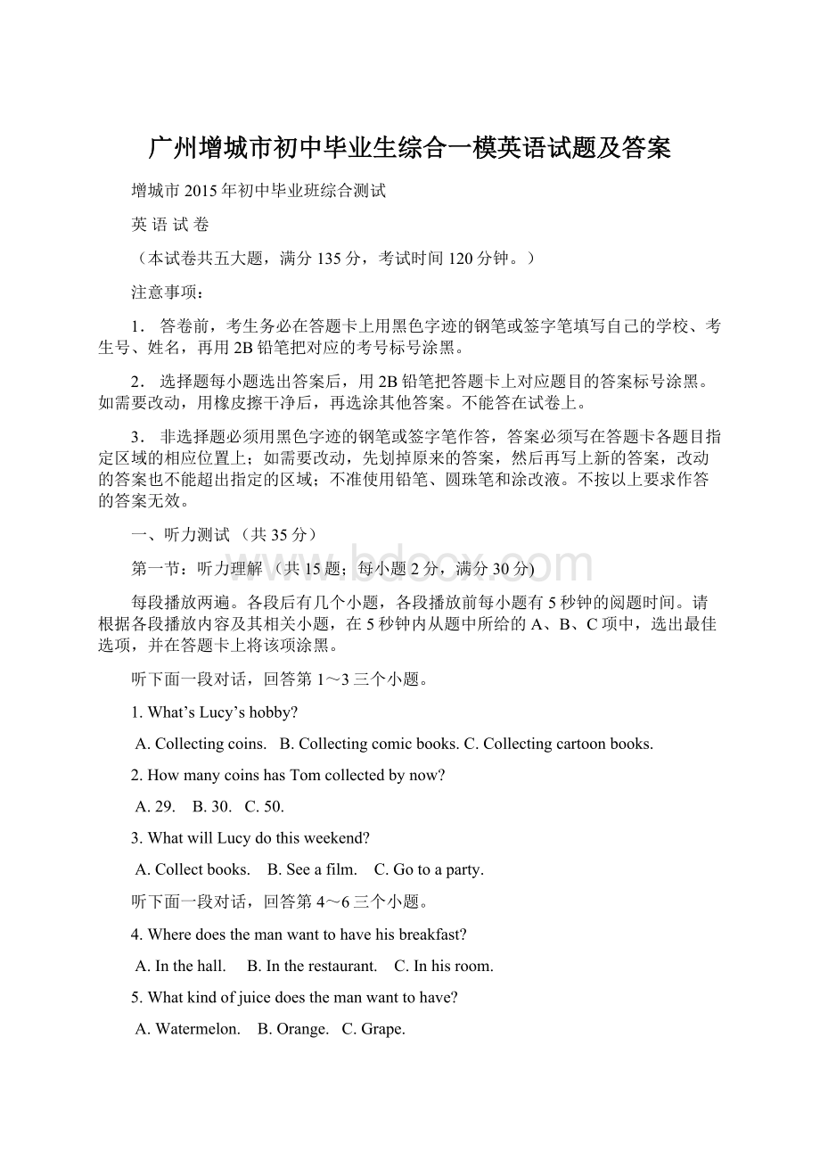 广州增城市初中毕业生综合一模英语试题及答案.docx_第1页