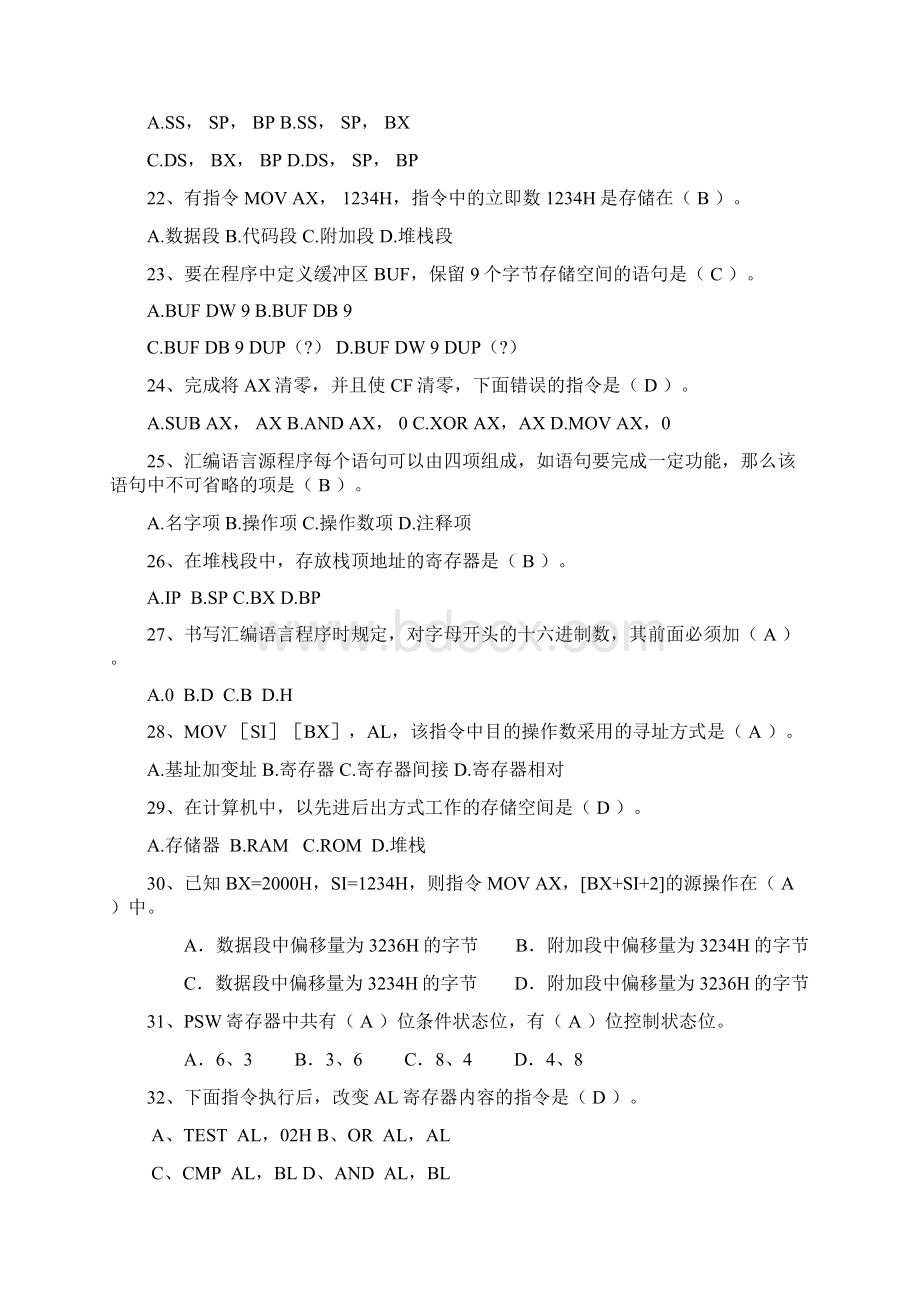 汇编考前辅导带答案版.docx_第3页