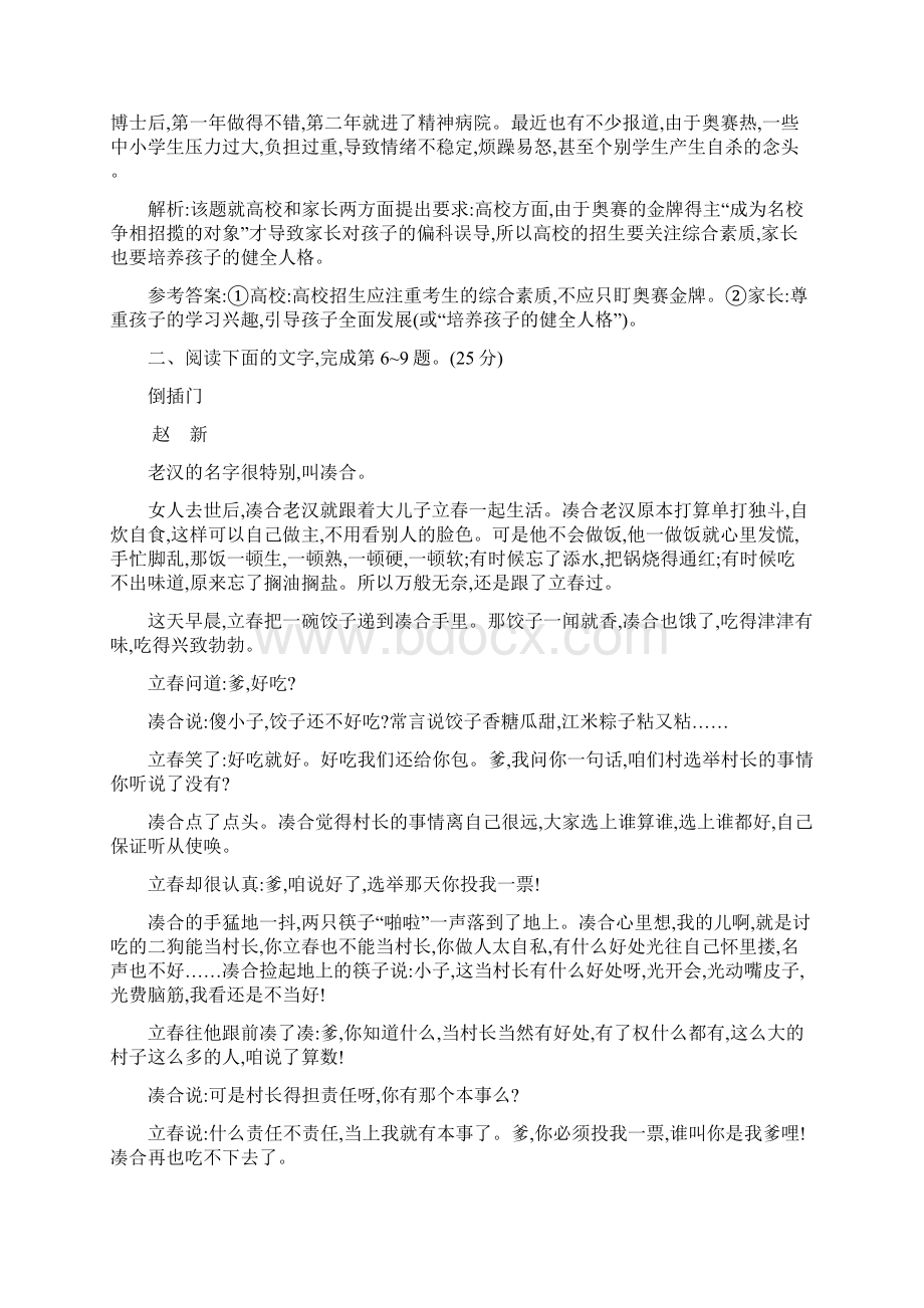 高中语文 第三单元 小说2单元综合训练 粤教版必修4.docx_第3页