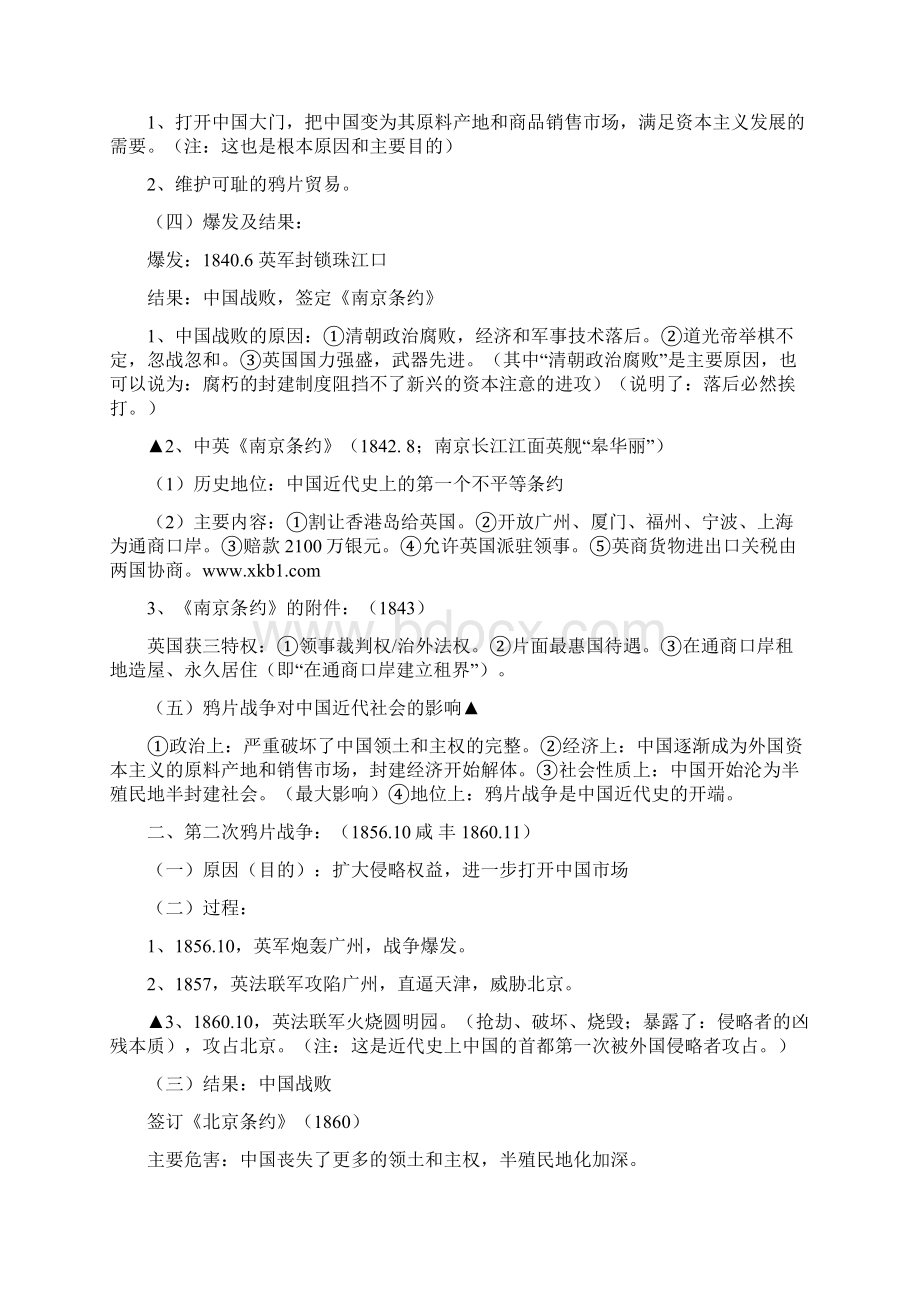 用川教版历史八年级上册复习提纲.docx_第2页