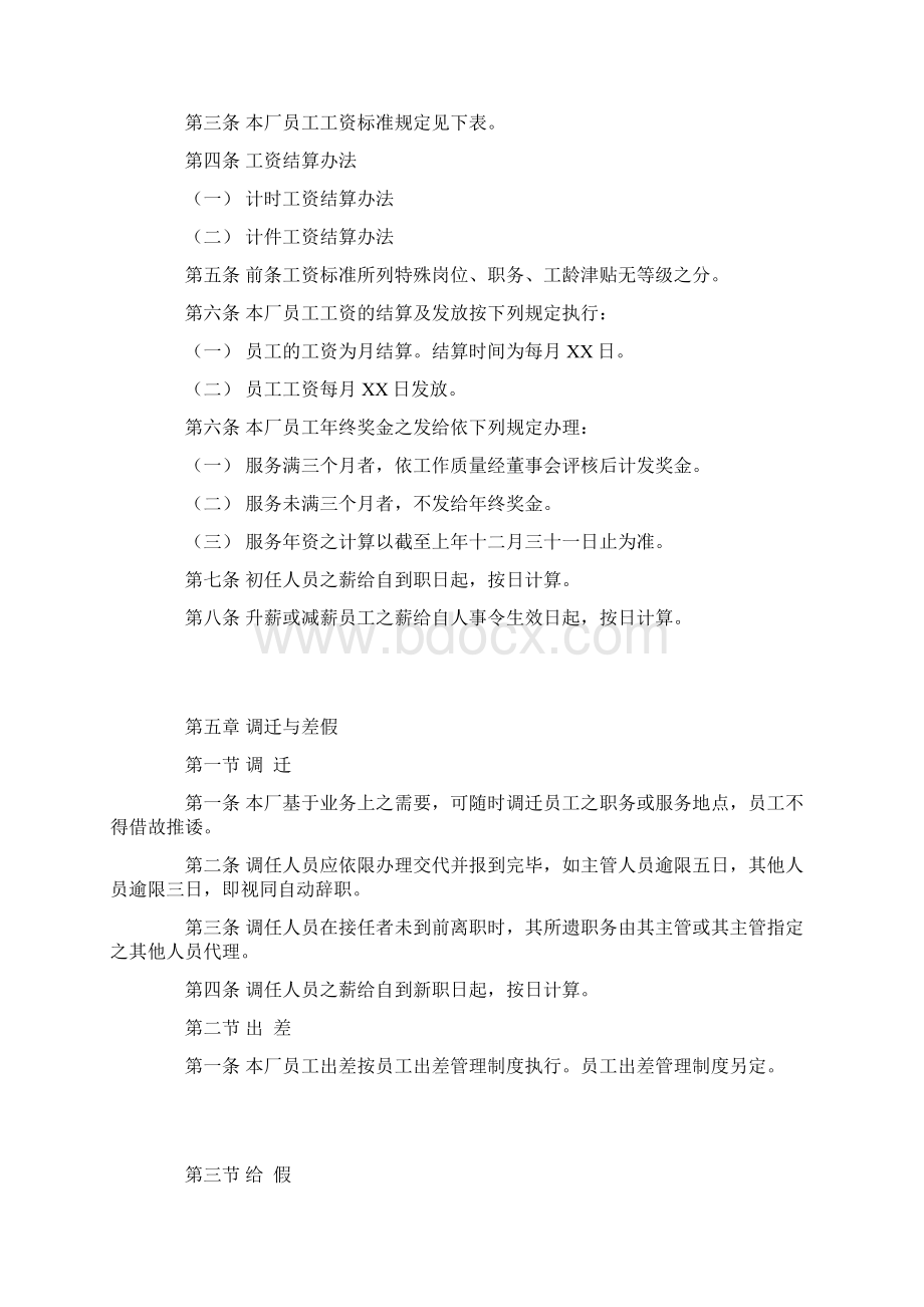 工厂人事管理制度.docx_第3页