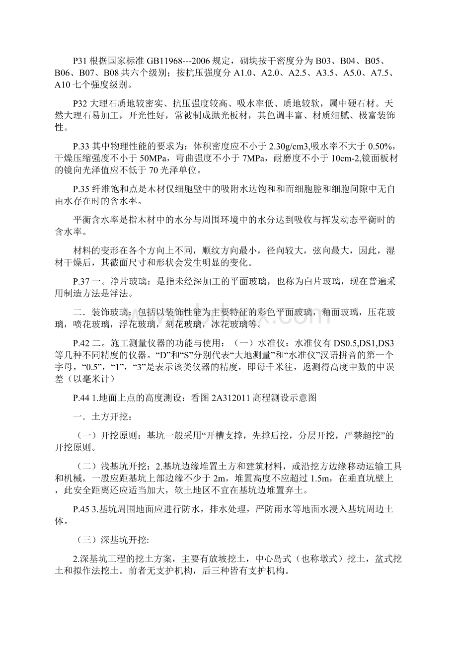 二级建造师考试复习指导 建筑工程实务.docx_第3页