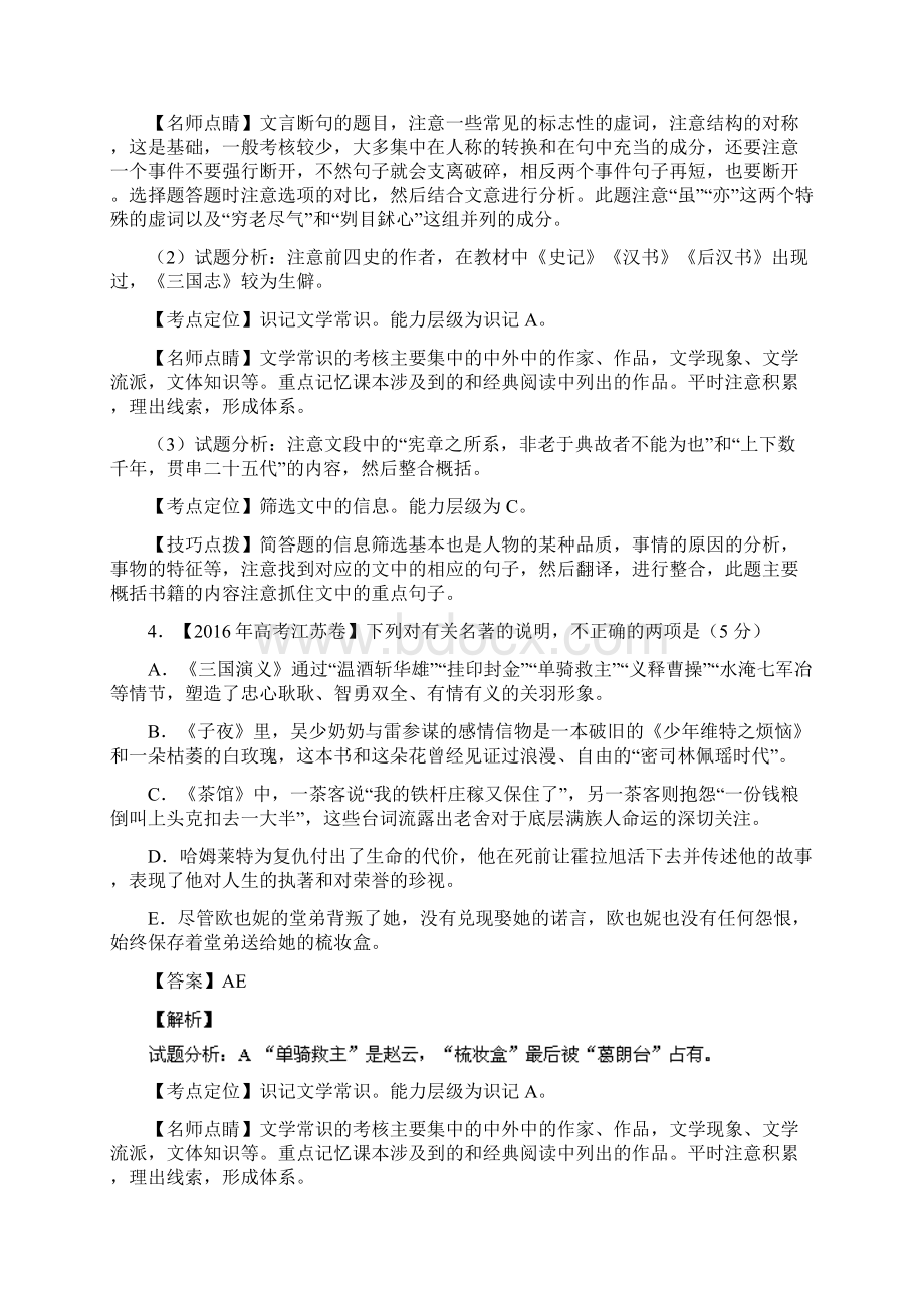 最新三年高考语文试题分项专题10文学与文化常识及答案.docx_第3页