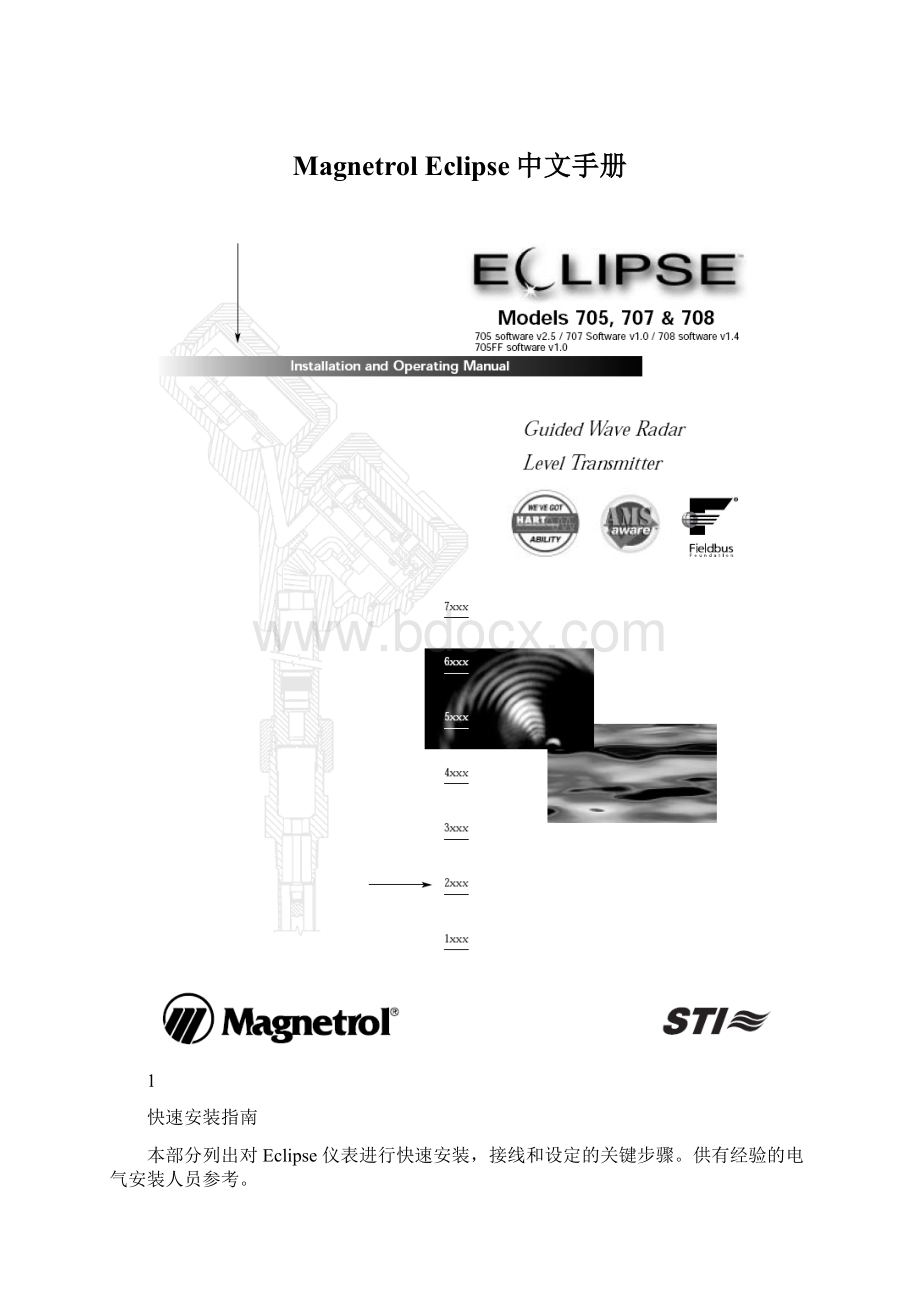 Magnetrol Eclipse中文手册Word格式文档下载.docx_第1页