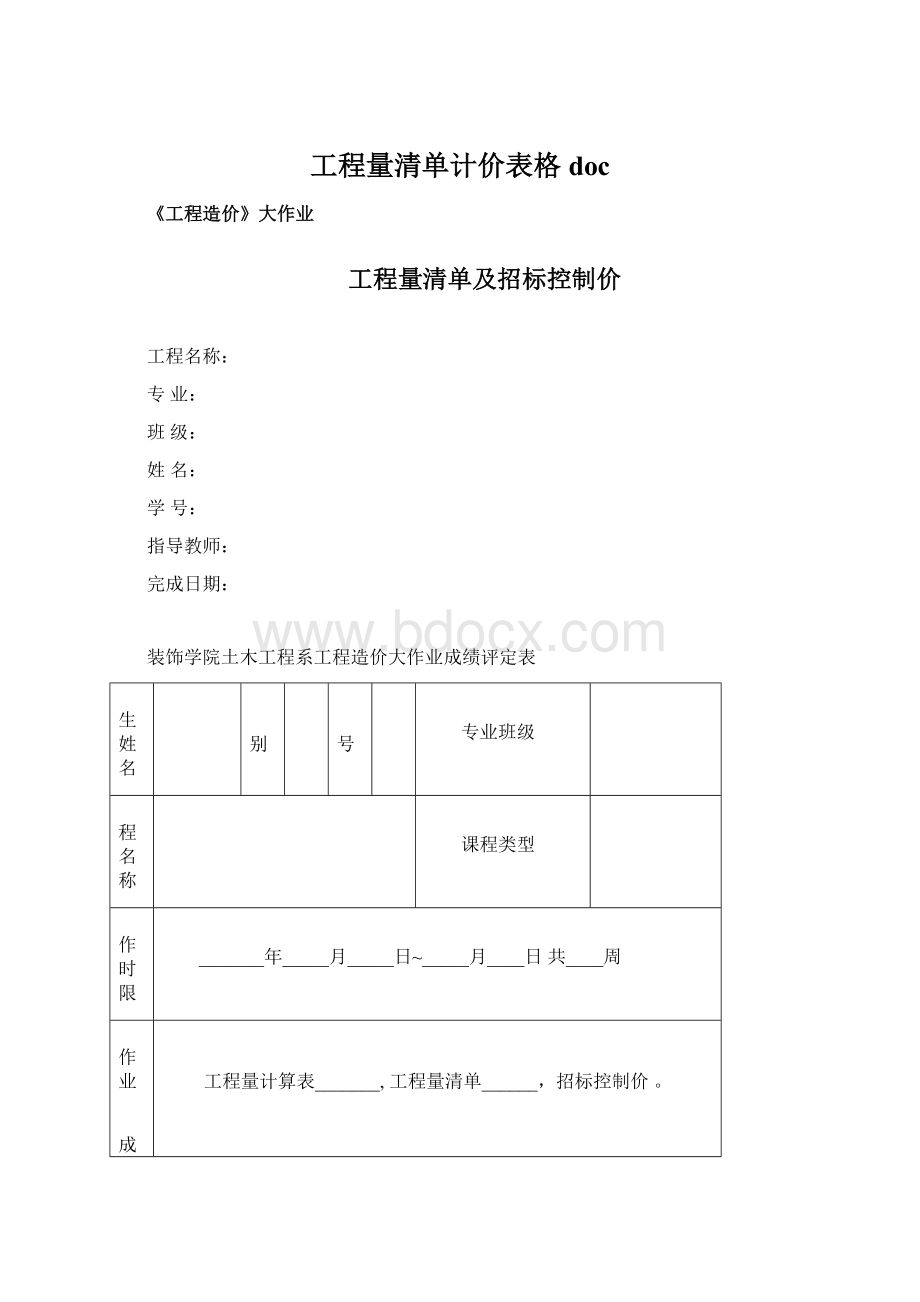 工程量清单计价表格docWord格式.docx_第1页