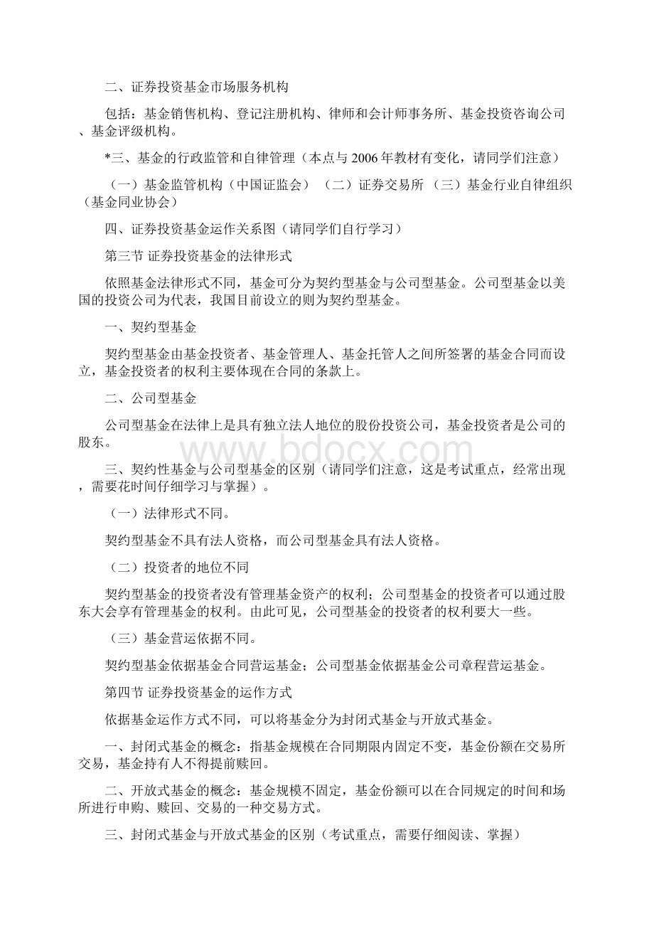 证券投资基金考点54张.docx_第2页