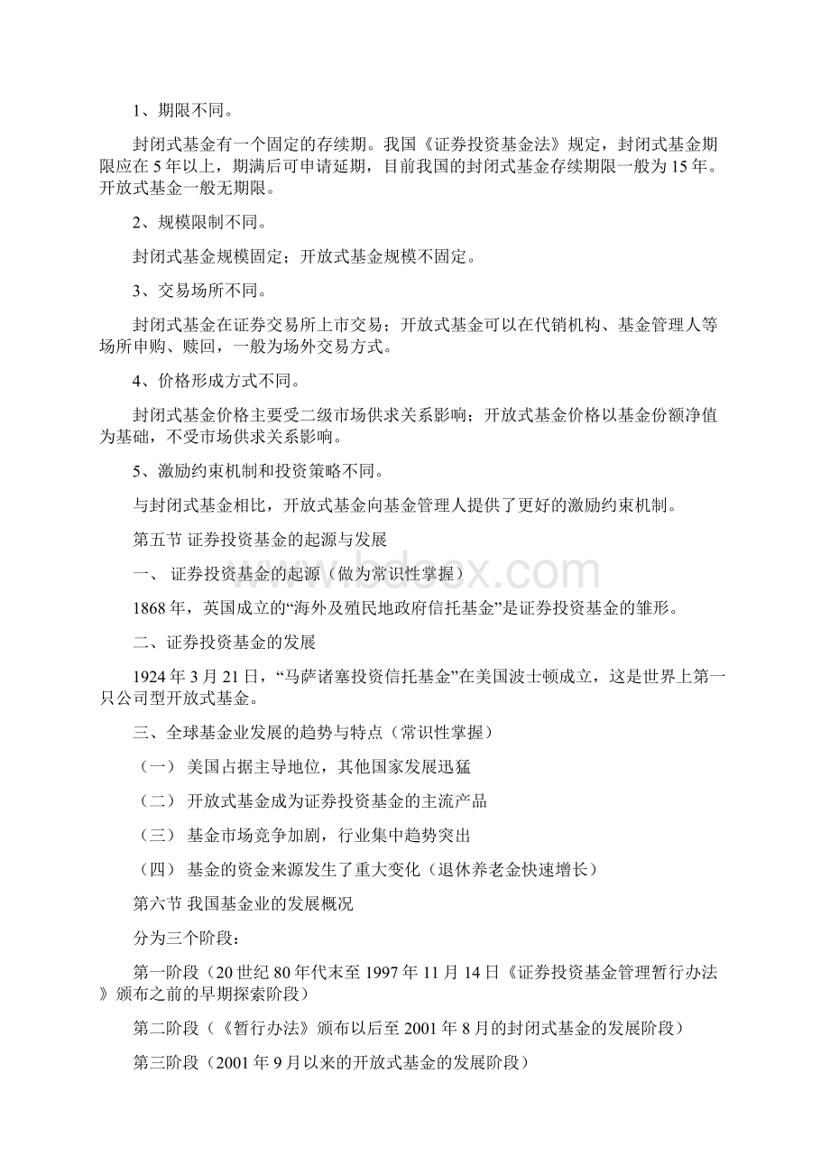 证券投资基金考点54张.docx_第3页