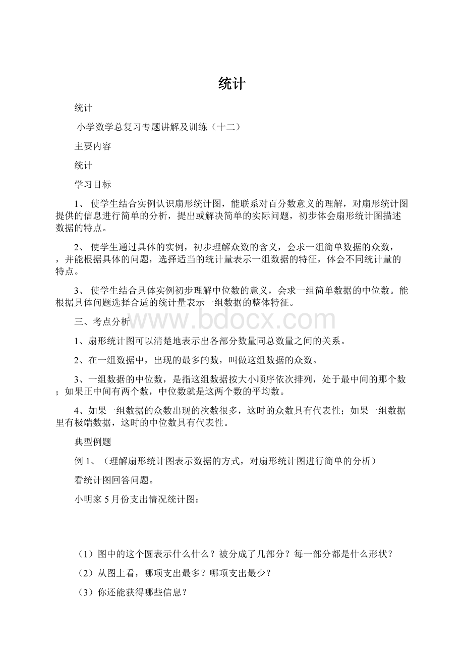 统计Word下载.docx