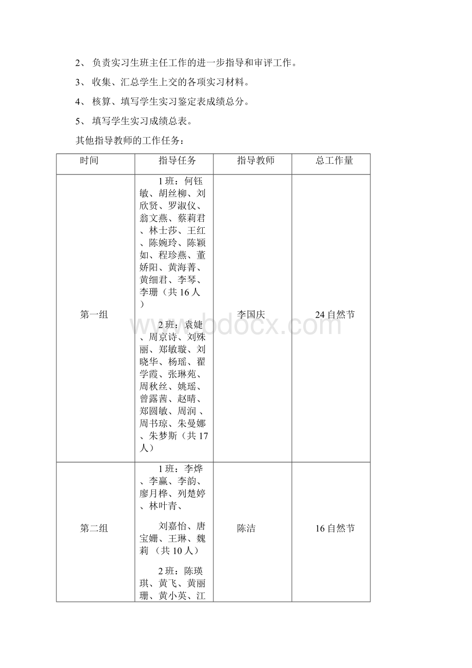 4英语系级 教育专业专科实习计划4.docx_第2页