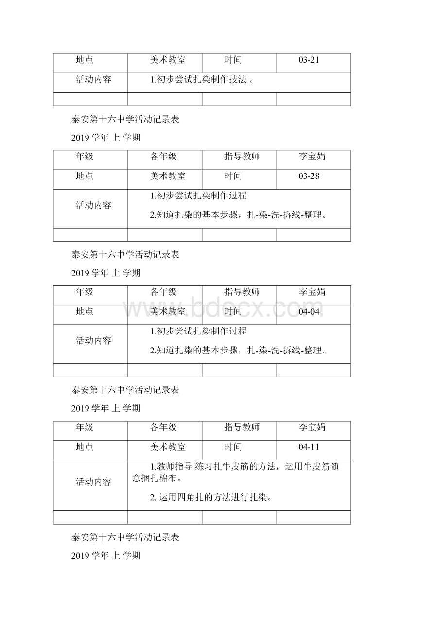 活动记录表扎染上学期.docx_第2页