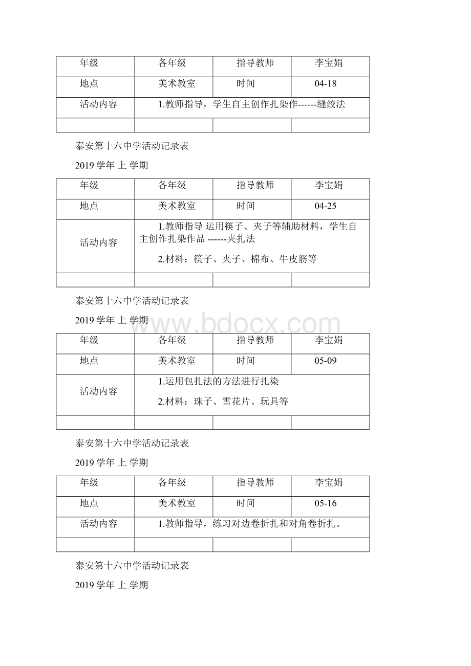 活动记录表扎染上学期.docx_第3页