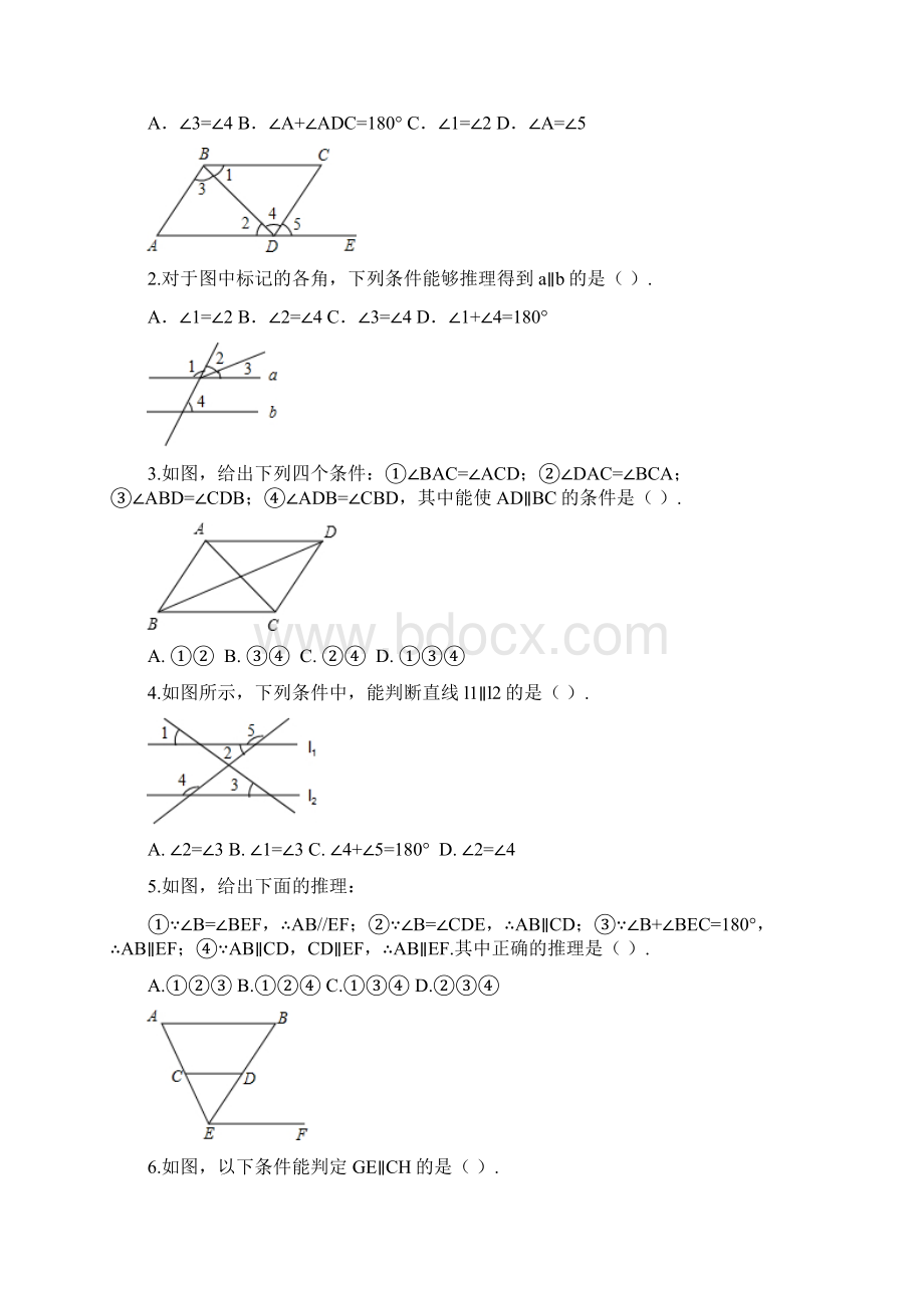 新教材七年级下册平行线习题整理.docx_第2页