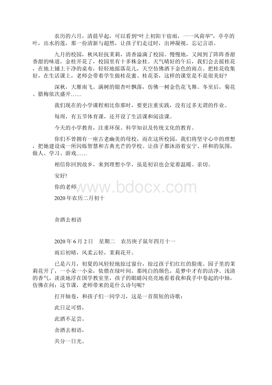 心中的记忆Word文档格式.docx_第2页