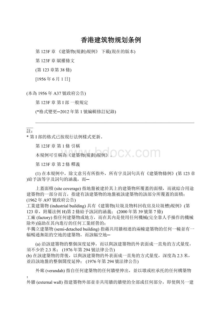 香港建筑物规划条例.docx_第1页