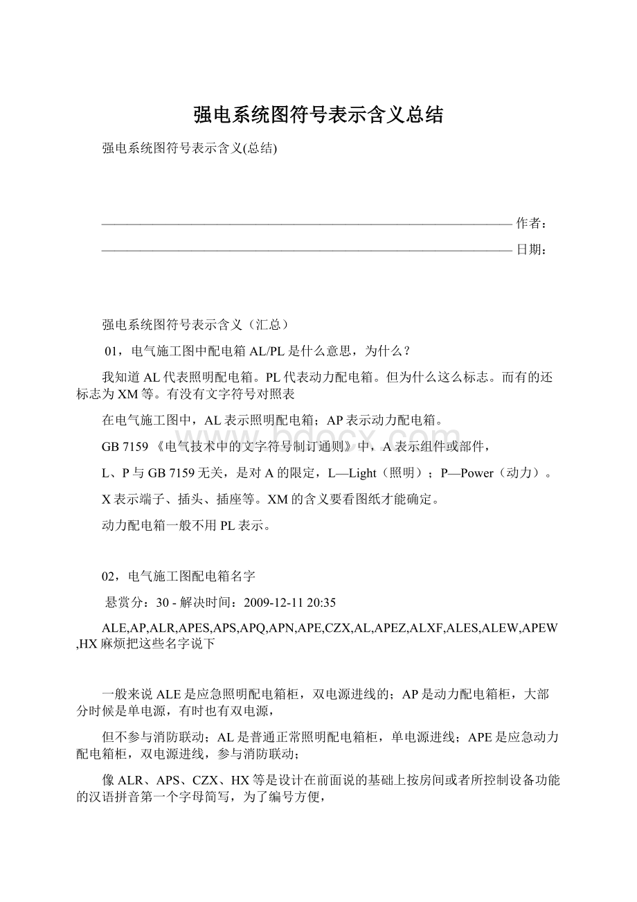 强电系统图符号表示含义总结.docx