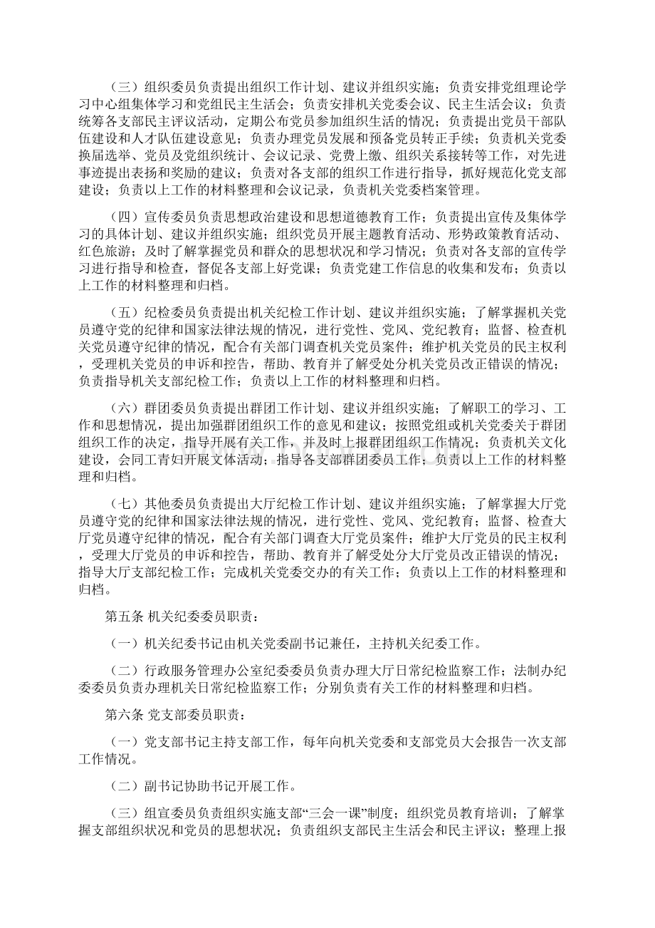 行政服务大厅机关党务工作规范.docx_第2页