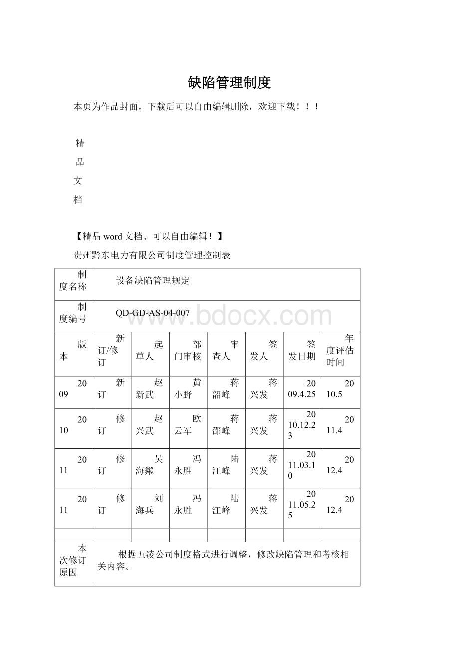 缺陷管理制度.docx_第1页