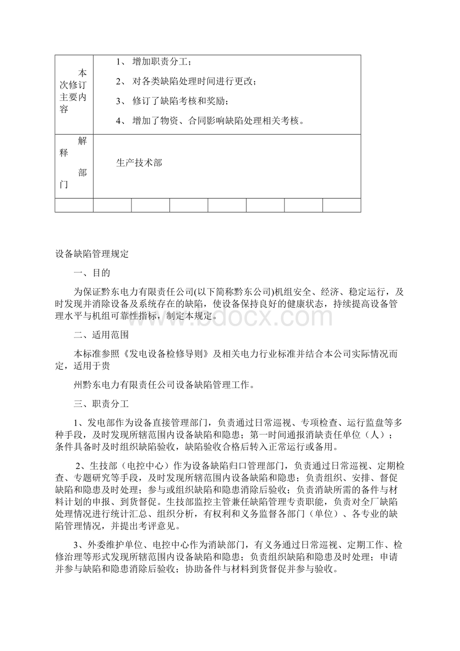 缺陷管理制度.docx_第2页