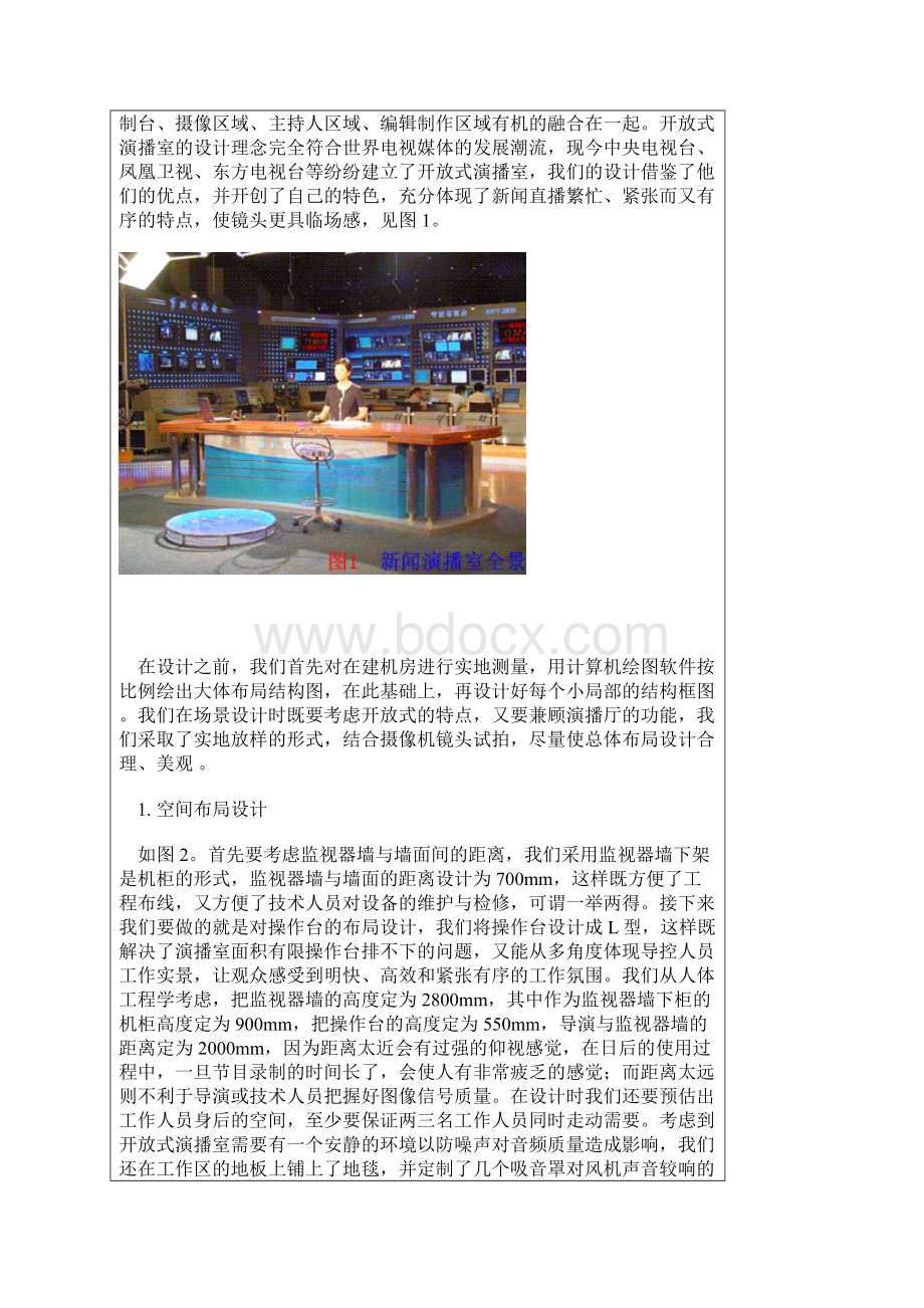 宁波电视台150平米开放式新闻演播室设计.docx_第2页