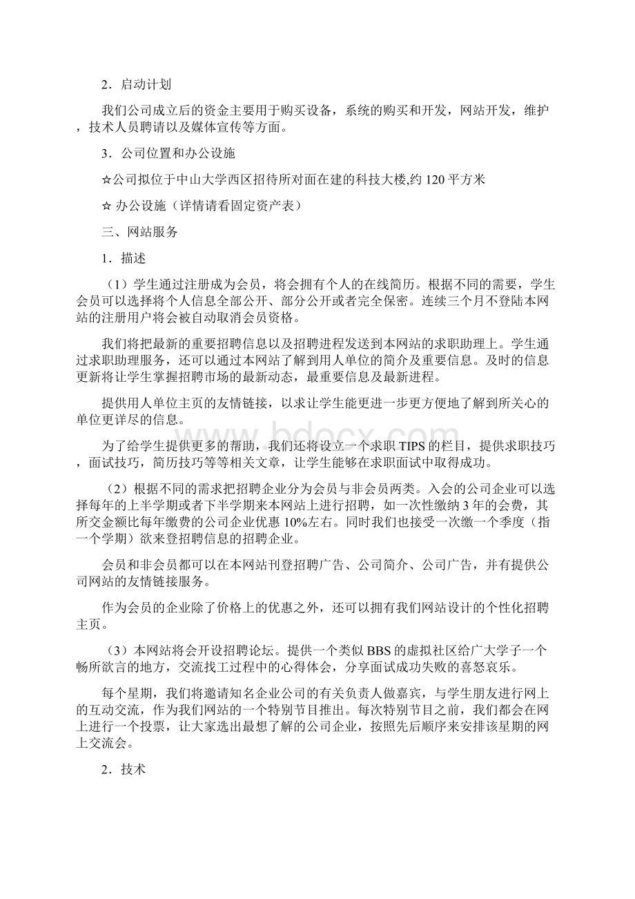 网络招聘场所平台建设及运营规划项目商业计划书.docx_第2页